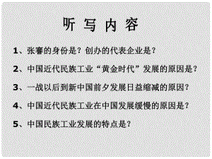 河南師大附中八年級(jí)歷史上冊(cè) 第20課 社會(huì)生活的變化課件 新人教版