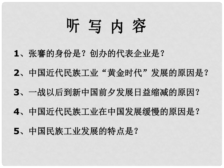 河南師大附中八年級(jí)歷史上冊(cè) 第20課 社會(huì)生活的變化課件 新人教版_第1頁