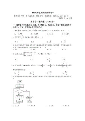 【大師特稿】高考預測密卷1文數(shù)試卷含答案解析