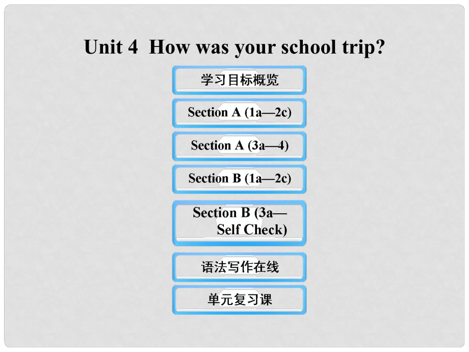 七年級英語下冊 Unit 4 How was your school trip課件 魯教版_第1頁