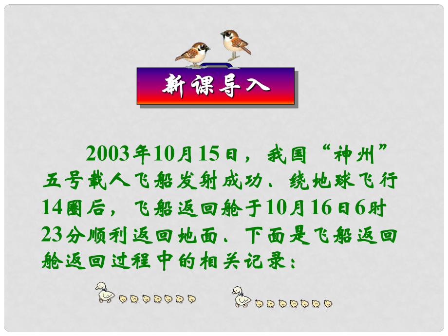 安徽省安慶市桐城呂亭初級(jí)中學(xué)八年級(jí)數(shù)學(xué)上冊(cè) 變量課件 新人教版_第1頁(yè)