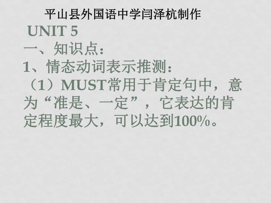 九年級英語（新目標）Unit5 知識點總結(jié)課件 人教版全冊_第1頁