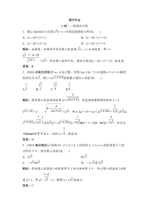 同步優(yōu)化探究理數(shù)北師大版練習(xí)：第八章 第四節(jié)　直線與圓、圓與圓的位置關(guān)系 Word版含解析