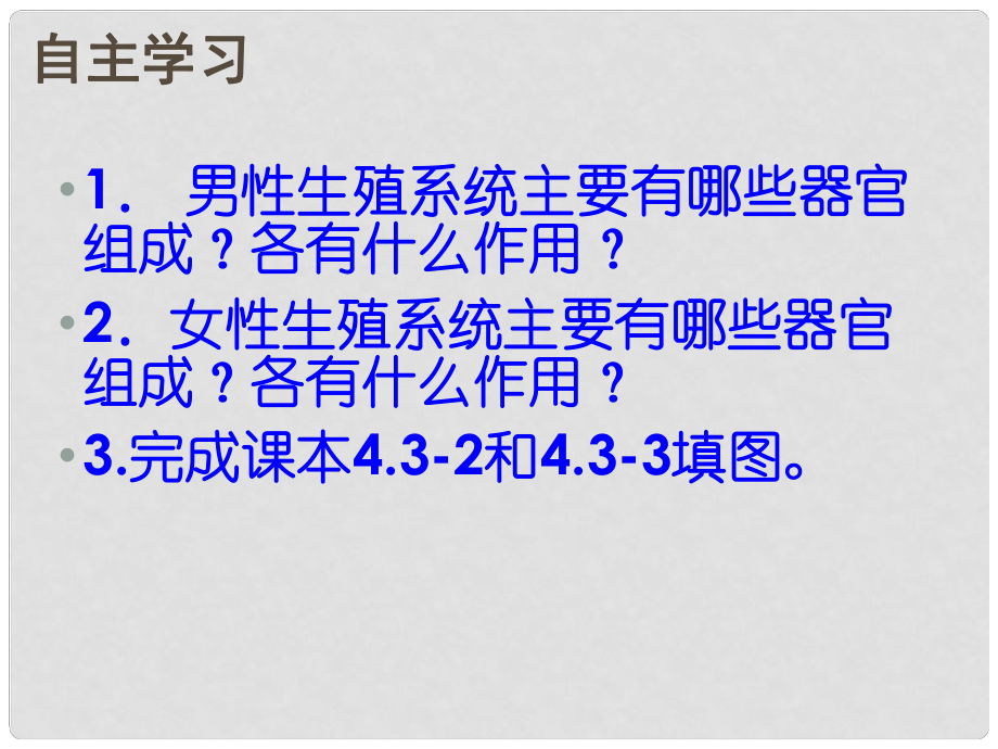 四川省崇州市白頭中學八年級生物上冊 嬰兒的誕生課件 濟南版_第1頁