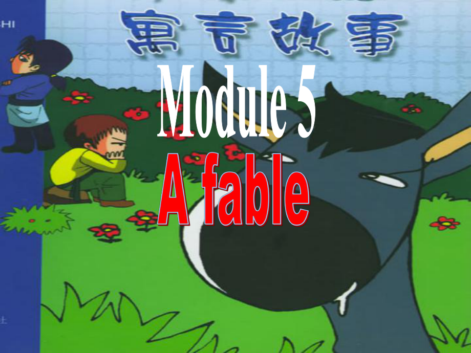 八年級英語Module 5 A Fable Unit 2 I live in the East Sea課件外研版_第1頁