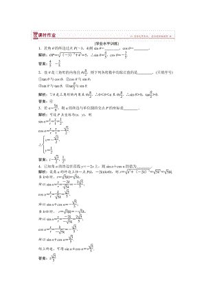 數(shù)學(xué)蘇教版必修4 第1章1.2.1任意角的三角函數(shù) 作業(yè) Word版含解析