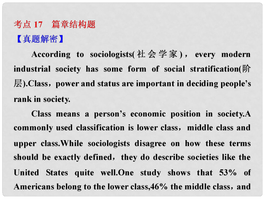 高考英語二輪復(fù)習(xí) 專題知識(shí)與增分策略 第二部分 篇章結(jié)構(gòu)題課件_第1頁