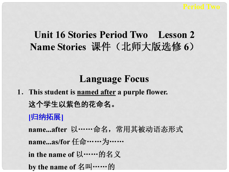 高中英語(yǔ) Unit 16 Stories Period Two Lesson 2 Name Stories課件 北師大版選修6_第1頁(yè)