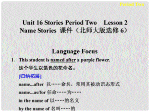 高中英語 Unit 16 Stories Period Two Lesson 2 Name Stories課件 北師大版選修6