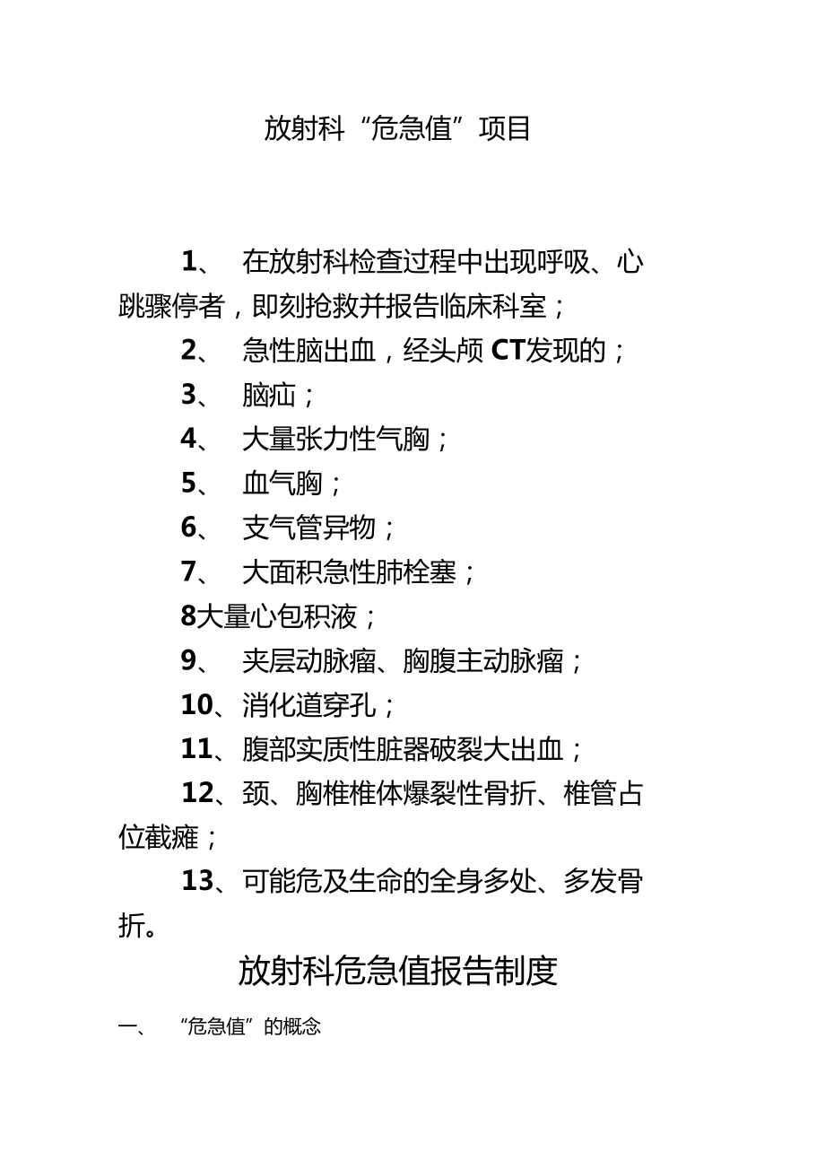 危急值名词解释图片