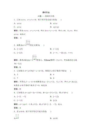 同步優(yōu)化探究理數(shù)北師大版練習(xí)：第六章 第一節(jié)　不等式的性質(zhì)、一元二次不等式 Word版含解析