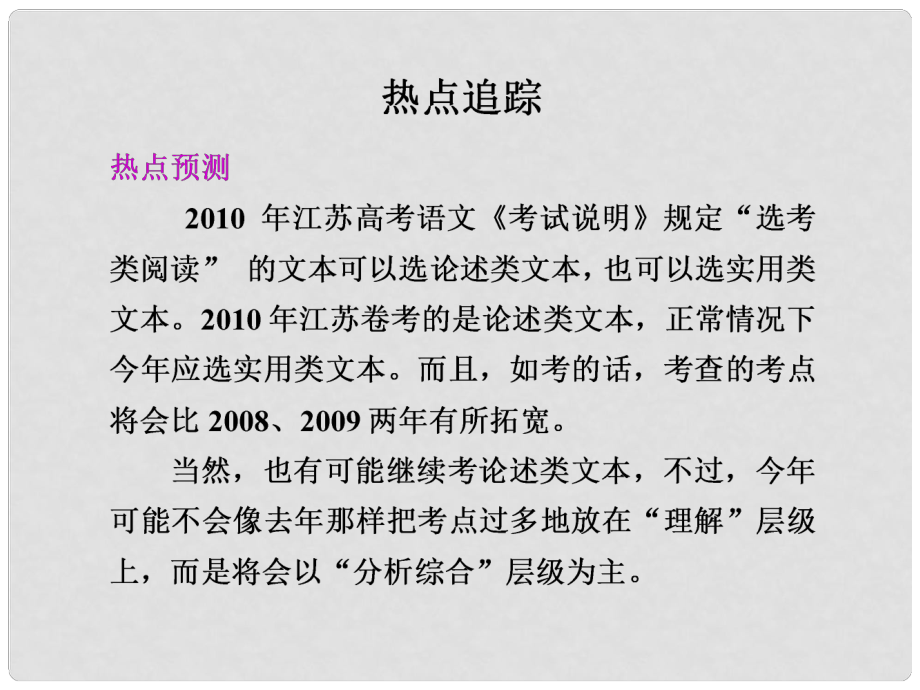 江蘇省揚州市安宜高級中學高三語文 第一部分第六章板塊一《論述類文本閱讀》課件_第1頁