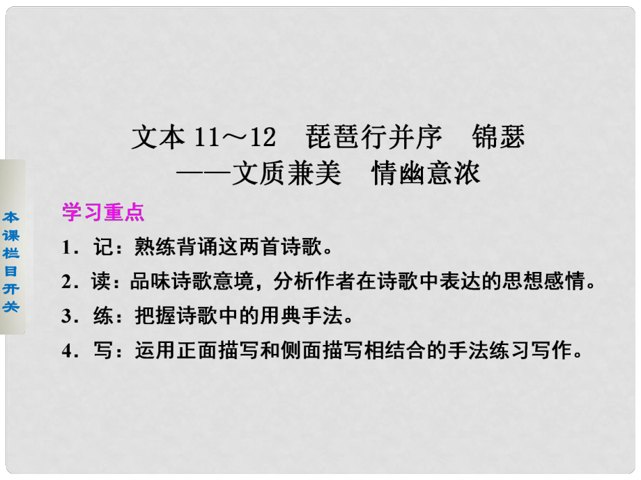 高中語文 專題三 琵琶行并序 錦瑟課件 蘇教版必修4_第1頁