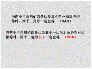 湖南省耒陽市八年級數(shù)學 兩角一邊課件