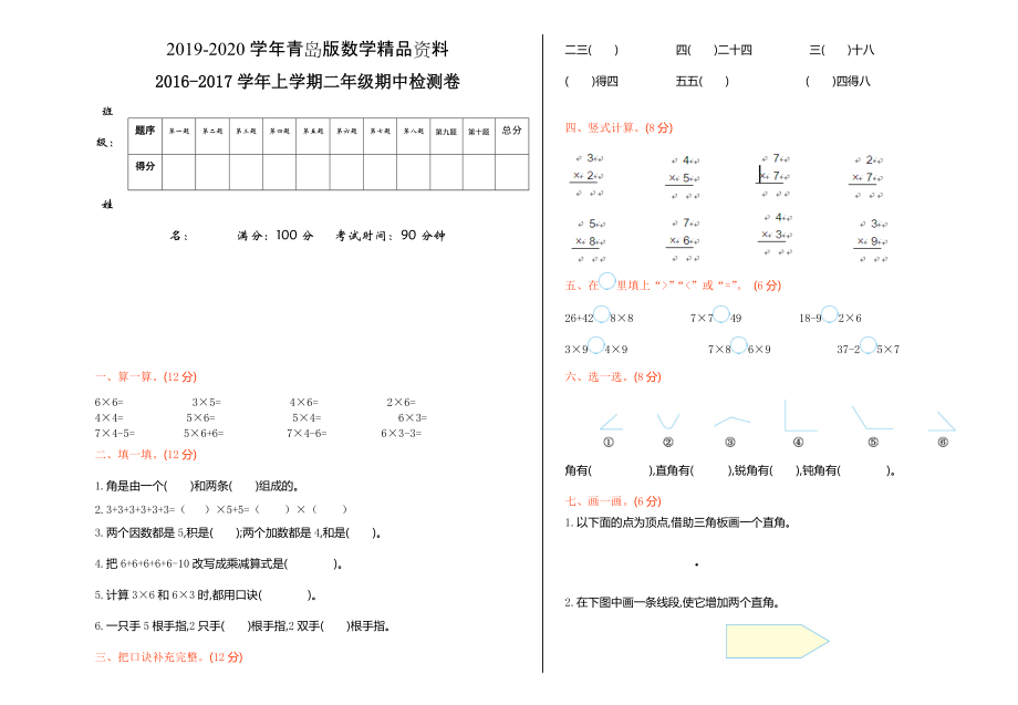 【青島版六年制】二年級(jí)數(shù)學(xué)上冊(cè)期中測(cè)試卷及答案_第1頁