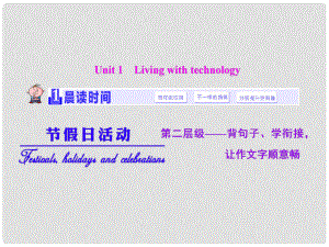 高考英語大一輪復(fù)習(xí)精講 Unit 1 Living with technology課件 牛津譯林版選修7