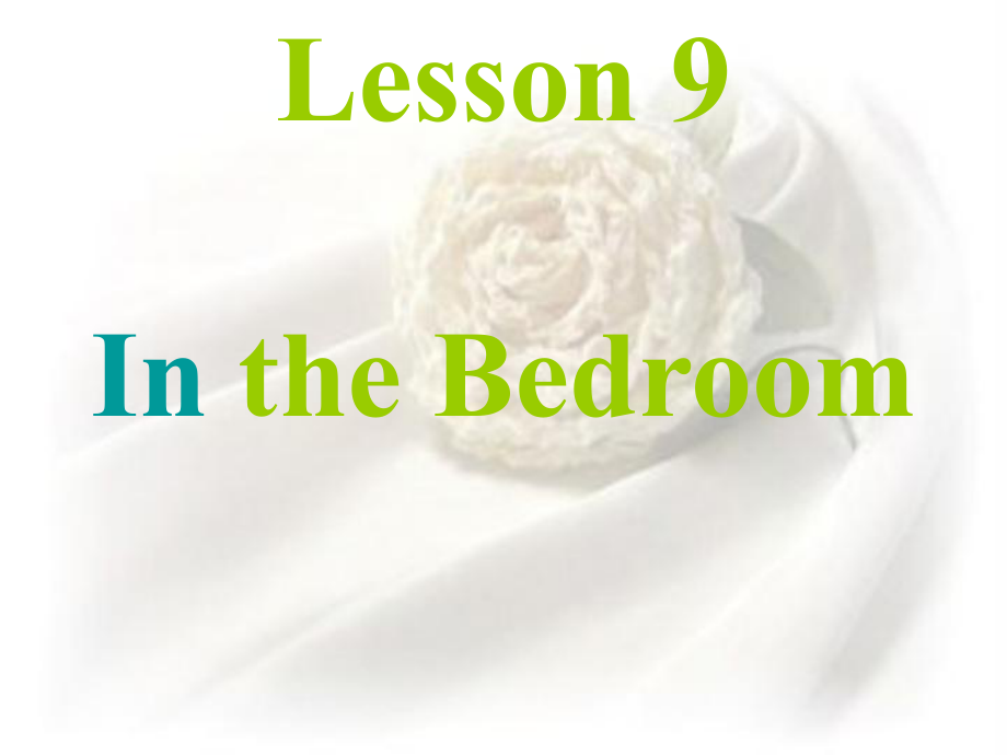 冀教版英語四上Lesson 9 In the Bedroomppt課件4_第1頁