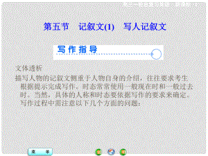 高考英語一輪總復習 寫作技能突破 文體寫作強化 第三部分 第二板塊 第五節(jié) 記敘文 寫人記敘文課件