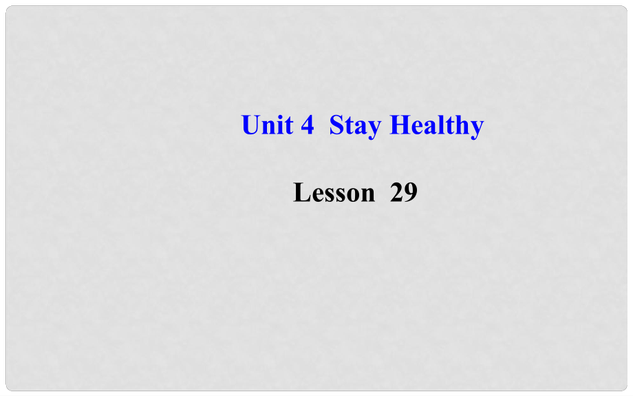 九年級英語上冊 Unit 4 Stay Healthy Lesson 29課件 冀教版_第1頁