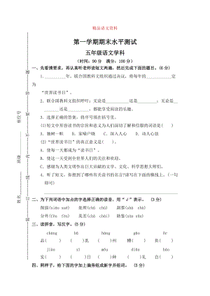 【人教版】五年級上冊語文： 10第一學(xué)期期末水平測試