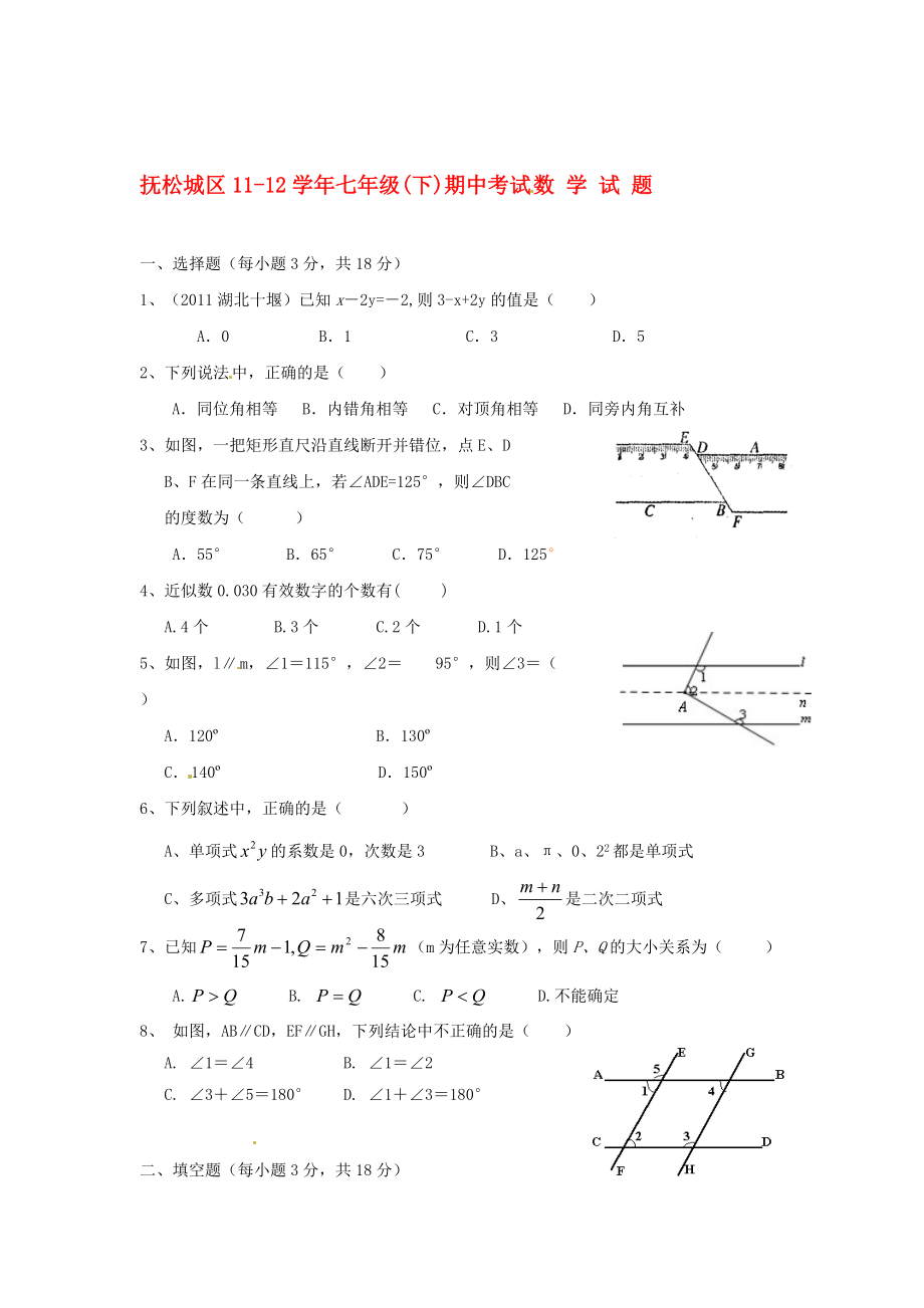 吉林省抚松城区学七级数学下学期期中考试试题北师大版_第1页