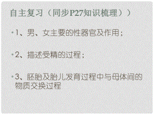 九年級(jí)生物 第四單元第二章人體的營(yíng)養(yǎng)課件 人教新課標(biāo)版