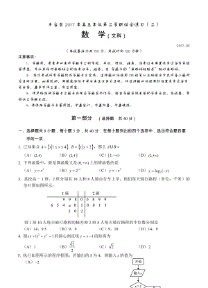 北京市丰台区高三5月综合练习二模数学文试卷及答案
