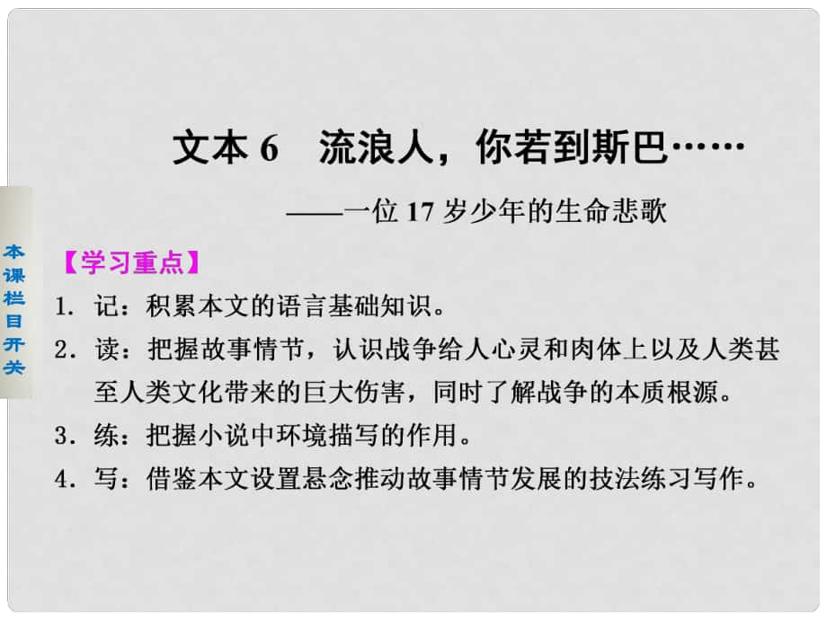 高中語文 專題二 流浪人 你若到斯巴課件 蘇教版必修2_第1頁