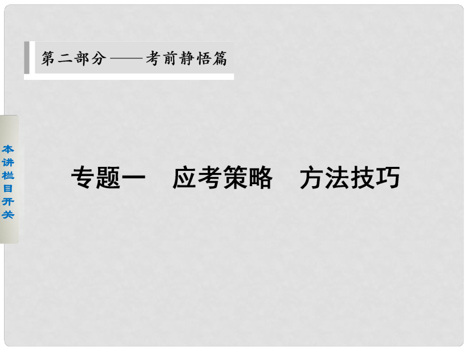 浙江省杭州市瓶窯中學高考物理二輪復習 快速解答選擇題課件_第1頁