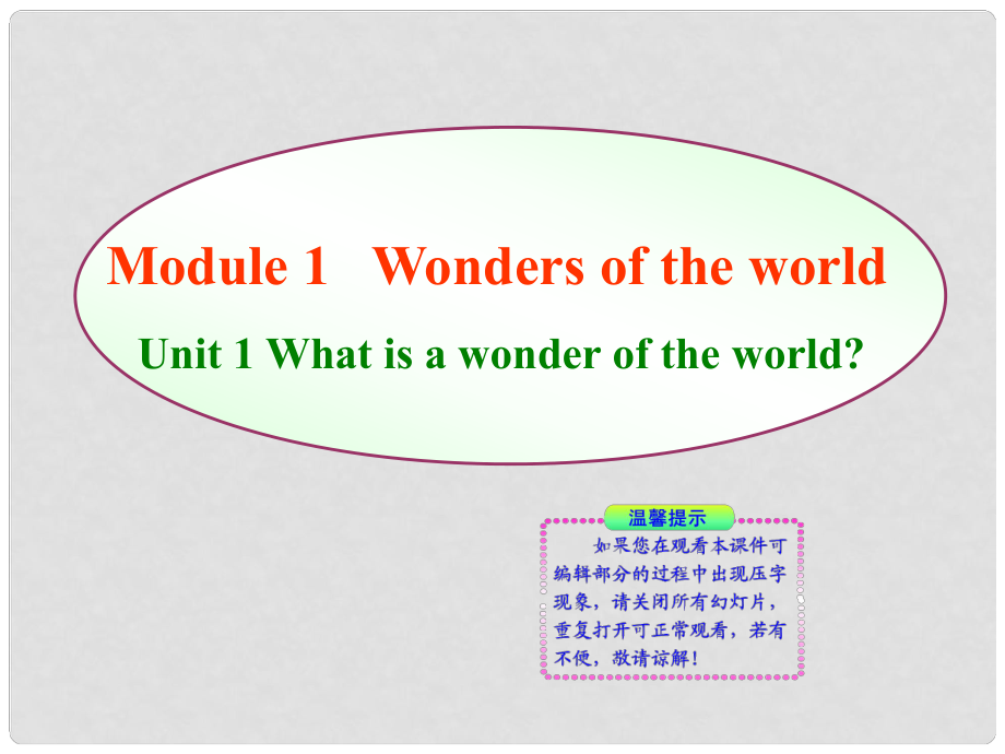 九年級英語上冊 Module 1 Unit 1 同步授課課件 外研版_第1頁