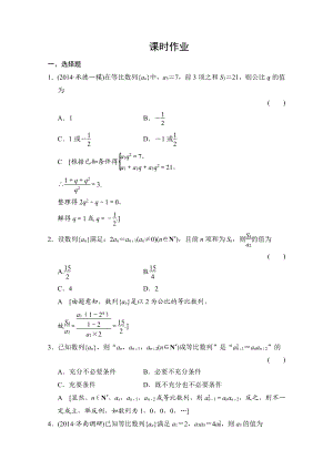 創(chuàng)新大課堂高三人教版數(shù)學(xué)理一輪復(fù)習(xí)課時(shí)作業(yè) 第五章 數(shù)列 第三節(jié)