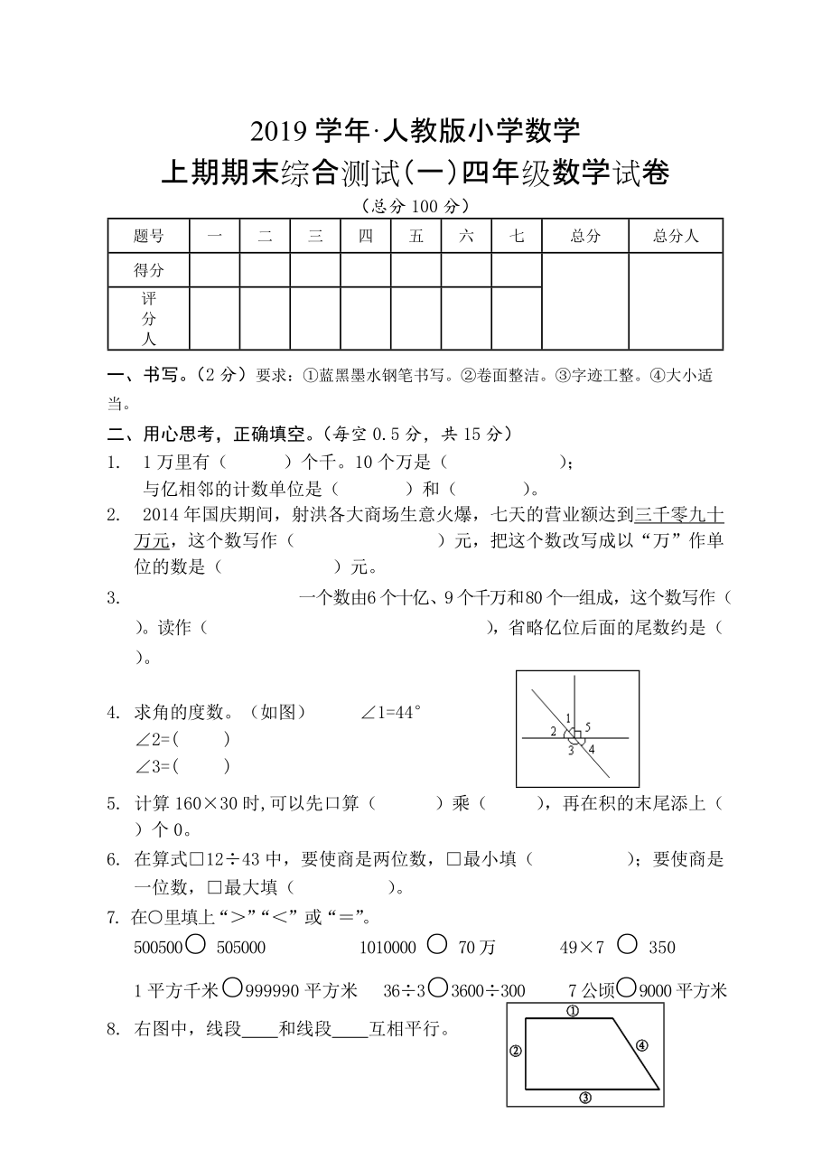 人教版 小學(xué)四年級(jí) 數(shù)學(xué)上冊(cè) 上期末試題及答案_第1頁