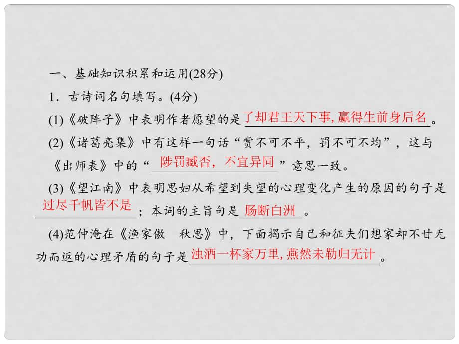 九年級(jí)語(yǔ)文上冊(cè) 第六單元課件 新人教版_第1頁(yè)