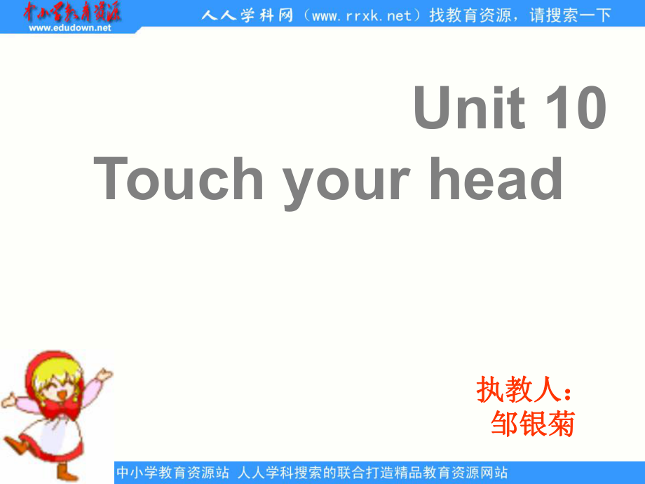 湘少版[]三上Unit 10 Touch yout headppt課件4_第1頁