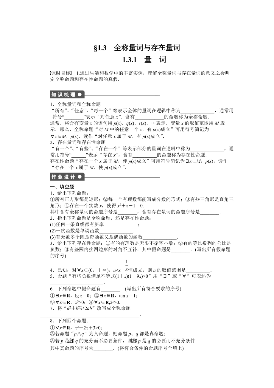 苏教版数学选修21：第1章 常用逻辑用语 1.3.1 课时作业含答案_第1页