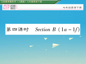 七年級(jí)英語下冊(cè) Unit 1 Can you play the guitar第4課時(shí)Section B1a1f課件 新版人教新目標(biāo)版