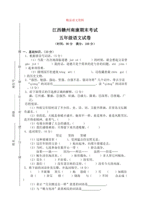 【人教版】五年級(jí)上冊(cè)語文： 3江西贛州南康期末真卷