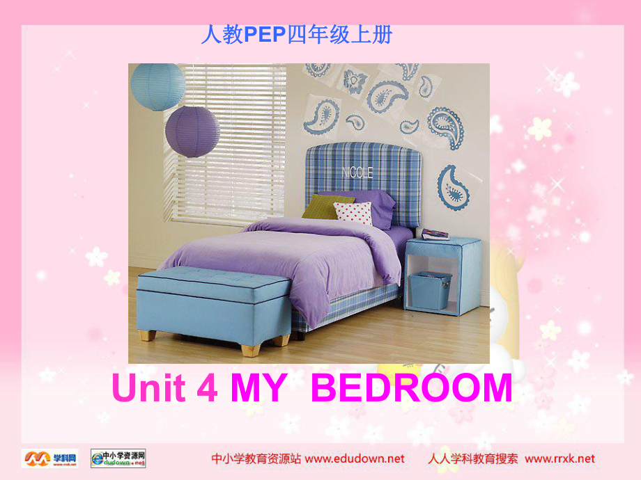 人教PEP版英語(yǔ)四上Unit 4 My Home PPT課件之四_第1頁(yè)