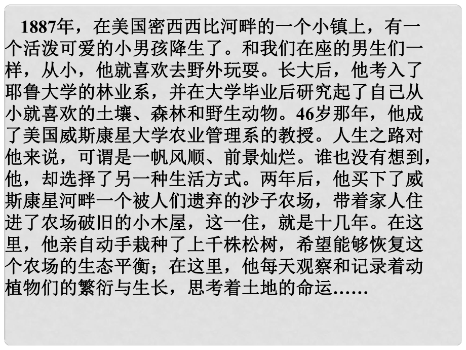 浙江省溫州市蒼南縣錢庫鎮(zhèn)第三中學(xué)八年級語文下冊 第14課《大雁歸來》課件 新人教版_第1頁