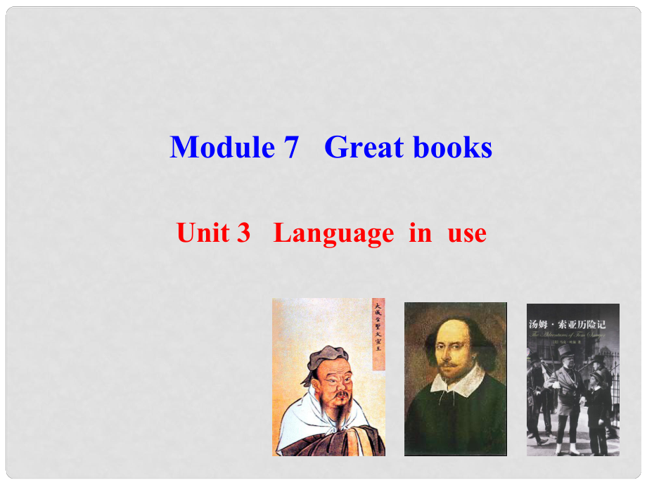 山東省高密市立新中學九年級英語上冊 Module 7 Unit 3 Language in use課件 （新版）外研版_第1頁