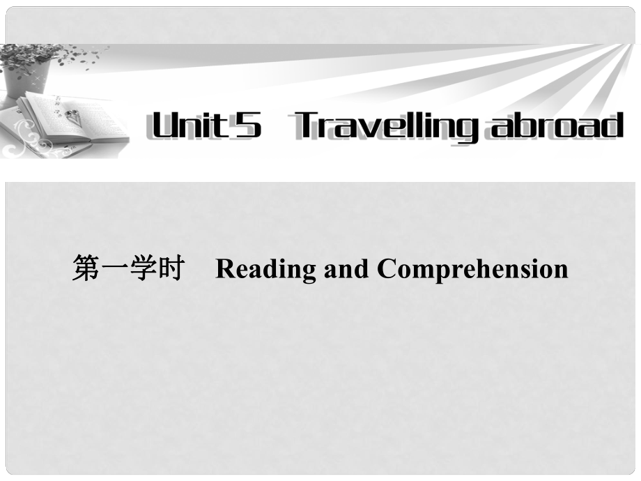 高中英語(yǔ) Unit5 第一學(xué)時(shí)Reading and Comprehension同步教學(xué)課件 新人教版選修7_第1頁(yè)