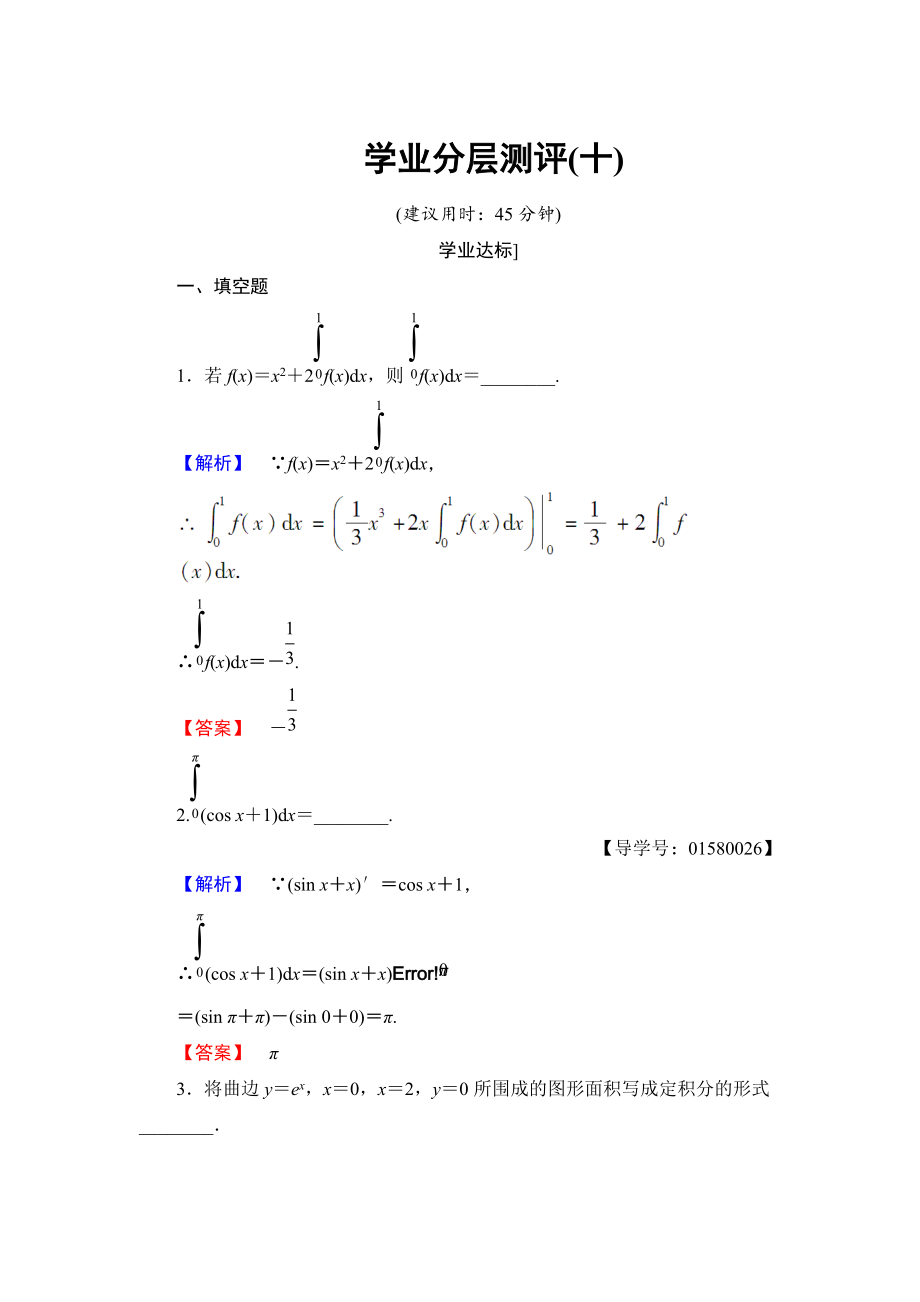 高中数学苏教版选修22学业分层测评：第一章 导数及其应用 10 Word版含解析_第1页