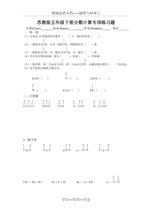 苏教版五年级下册分数计算专项练习题(共2页)