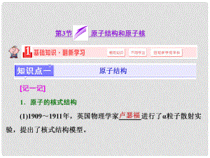高考物理一輪復(fù)習(xí) 第3節(jié) 原子結(jié)構(gòu)和原子核課件 新人教版選修35