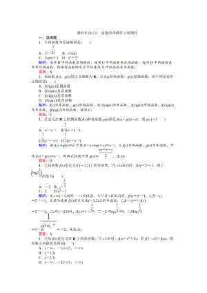 高考數(shù)學(xué) 人教版文一輪復(fù)習(xí)課時(shí)作業(yè)6第2章 函數(shù)、導(dǎo)數(shù)及其應(yīng)用3 Word版含答案