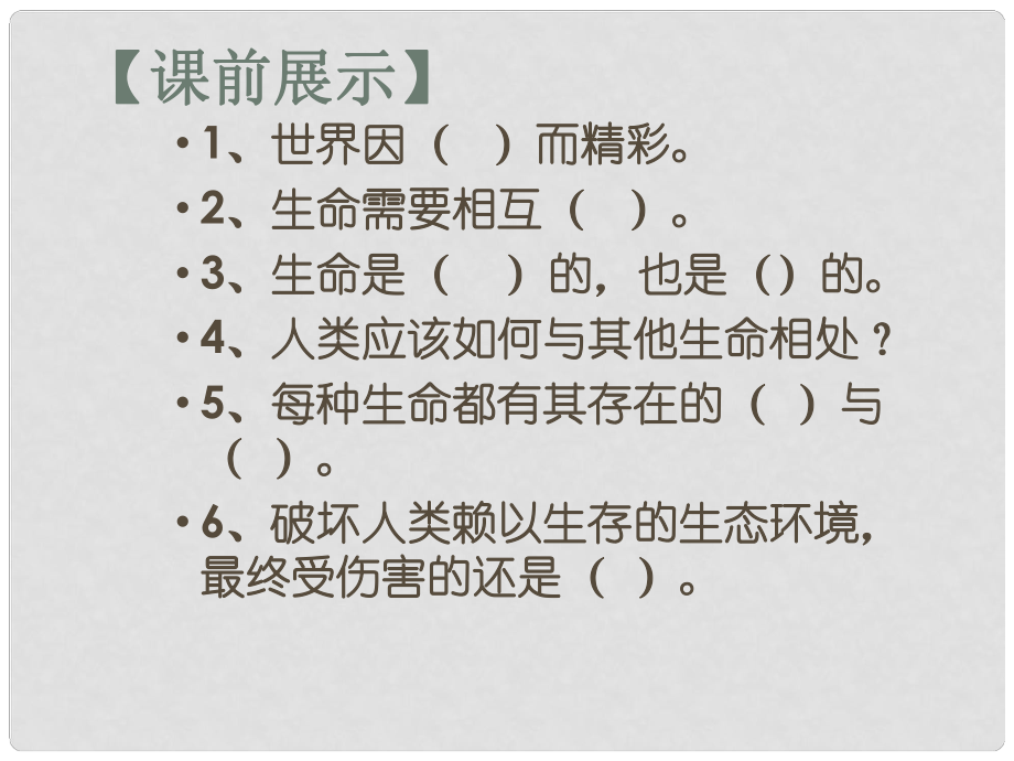 辽宁省灯塔市第二初级中学七年级政治上册 第三课 第2框 人的生命的独特性课件 新人教版_第1页