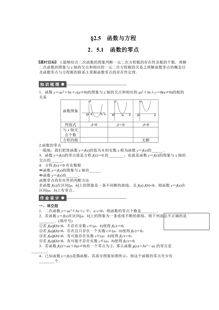 高中数学苏教版必修一 第二章函数 2.5.1 课时作业含答案_第1页