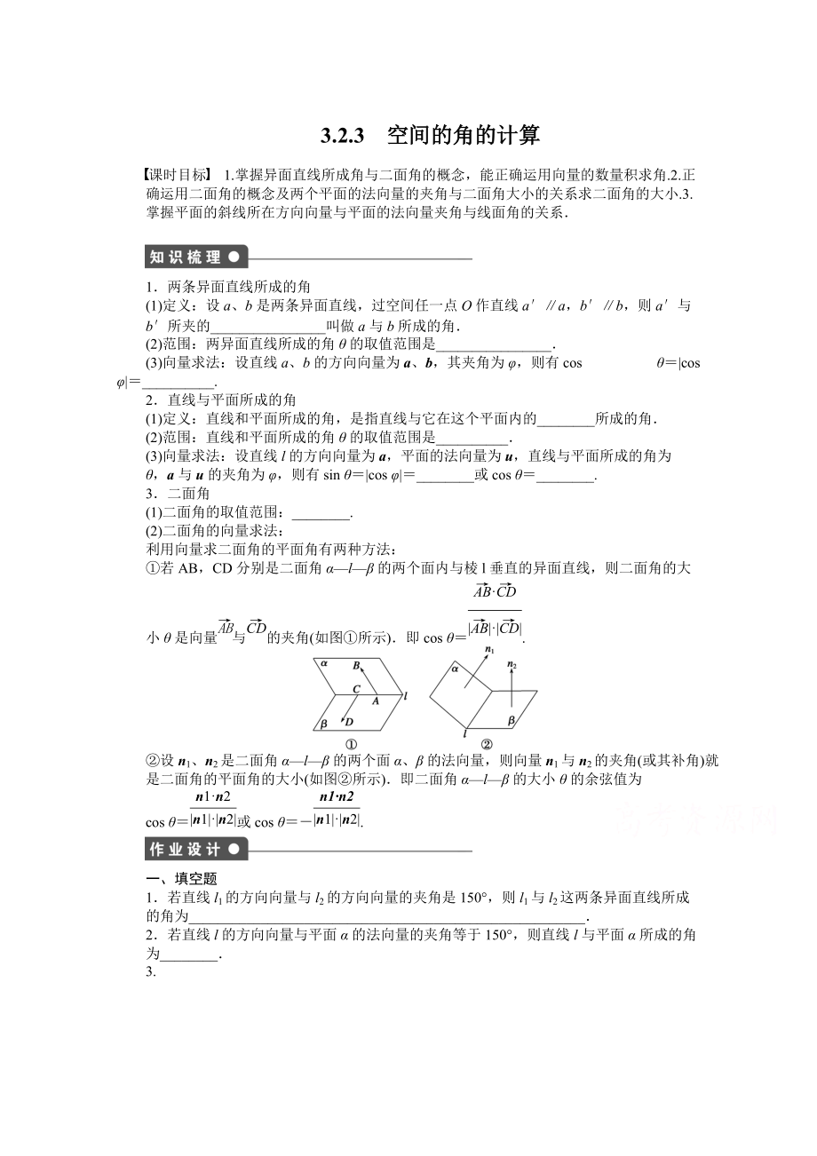 蘇教版數(shù)學(xué)選修21：第3章 空間向量與立體幾何 3.2.3 課時作業(yè)含答案_第1頁