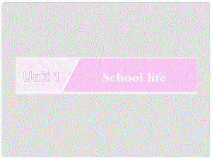 高中英語 Unit 1 School life寫作講座同步課件 牛津譯林版1