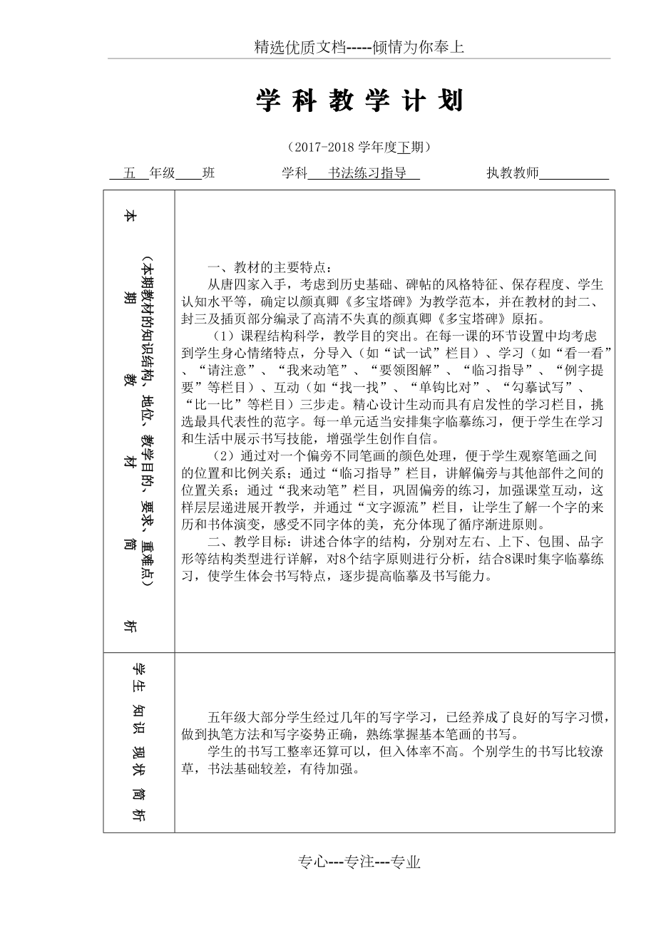 西泠印社5年級下冊《書法練習指導》教學計劃及教案(共19頁)_第1頁